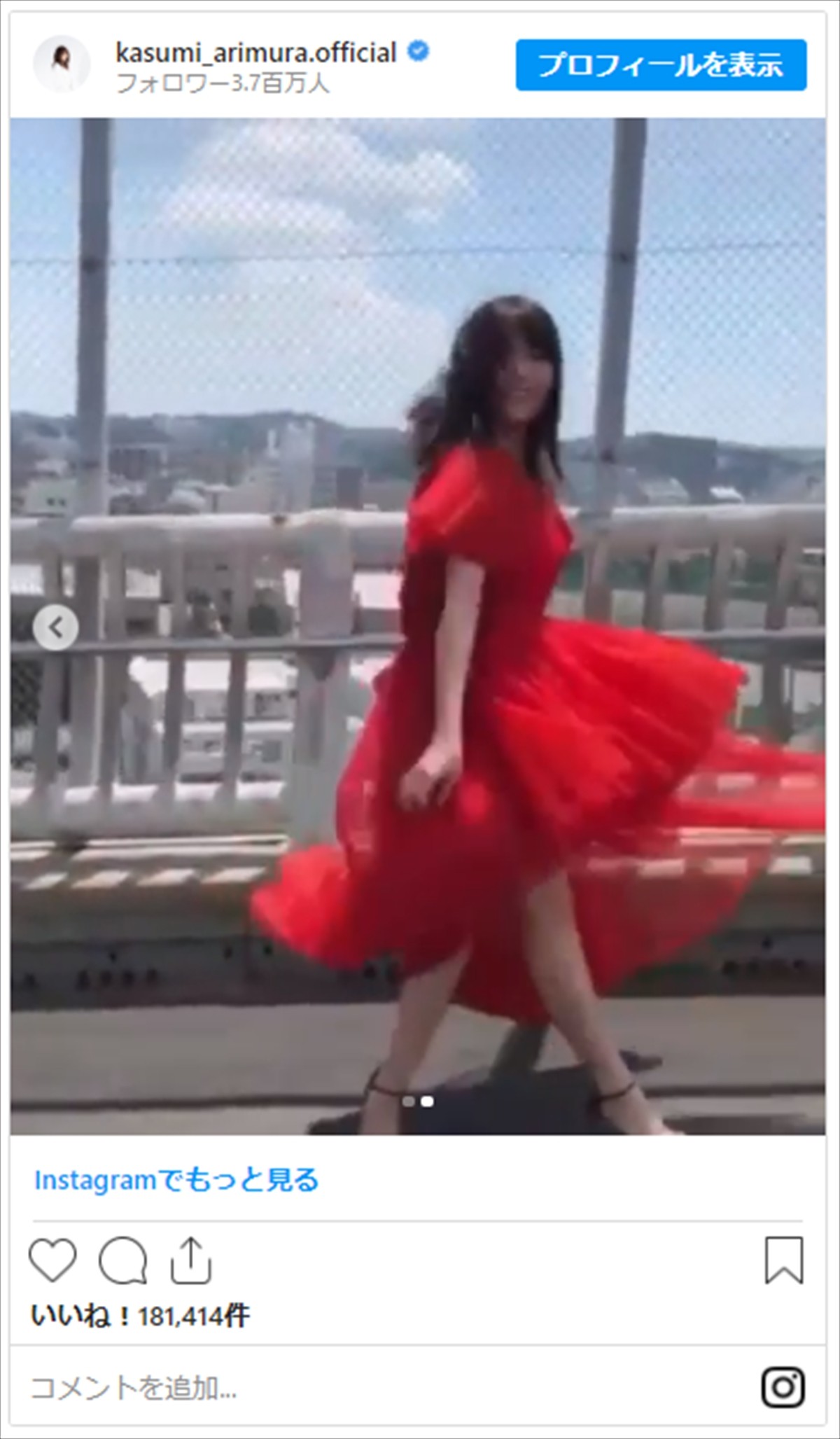 有村架純、真っ赤なドレスからのぞく美脚　ネット興奮「尊いです」