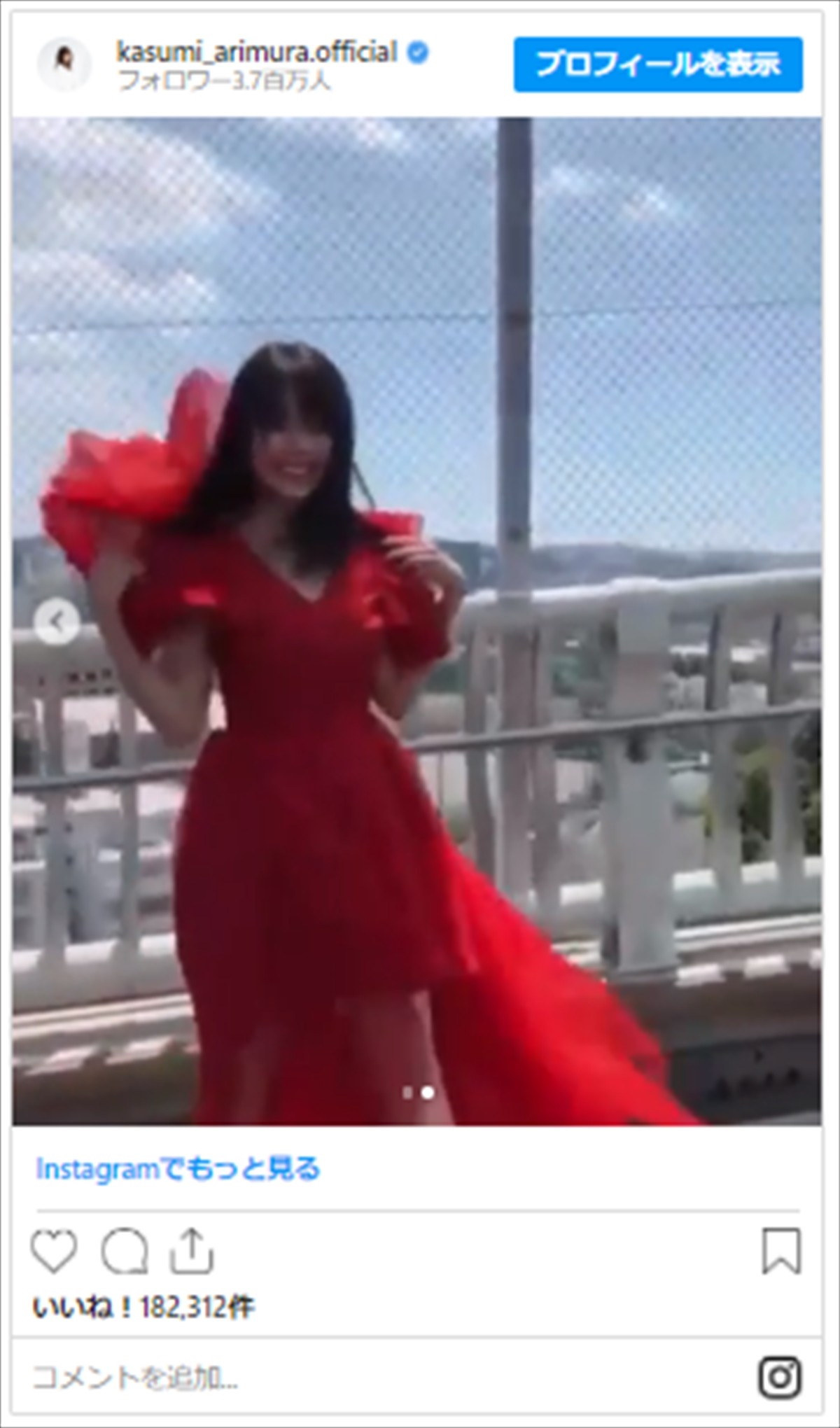 有村架純、真っ赤なドレスからのぞく美脚　ネット興奮「尊いです」