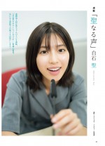 雑誌「CMNOW vol.207」（玄光社）白石聖の解禁カット