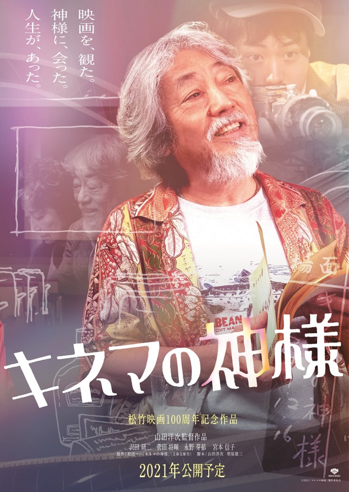 RADWIMPS・野田洋次郎、山田洋次監督と初タッグ 『キネマの神様』出演