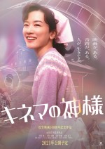 映画『キネマの神様』若き日の淑子を演じる永野芽郁