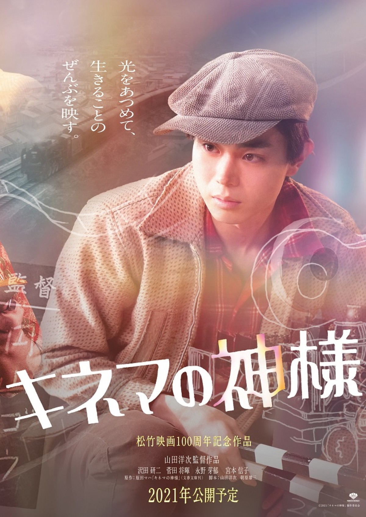 『キネマの神様』菅田将暉＆野田洋次郎の歌声初公開！　主題歌入り最新予告解禁