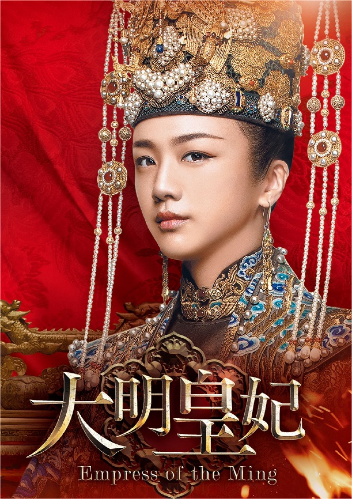 中国時代劇『大明皇妃』、ヒロインとイケメンたちの“切ないロマンス”に胸キュン！