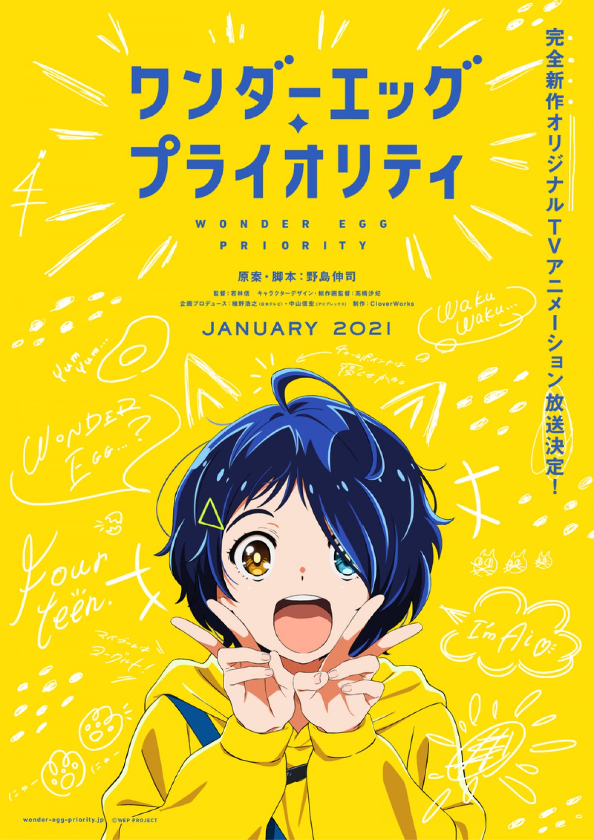 野島伸司 初のアニメ原案 脚本に ワンダーエッグ プライオリティ 21年1月放送 年10月9日 アニメ ニュース クランクイン