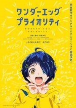 【動画】野島伸司原案＆脚本アニメ『ワンダーエッグ・プライオリティ』ティザーPV
