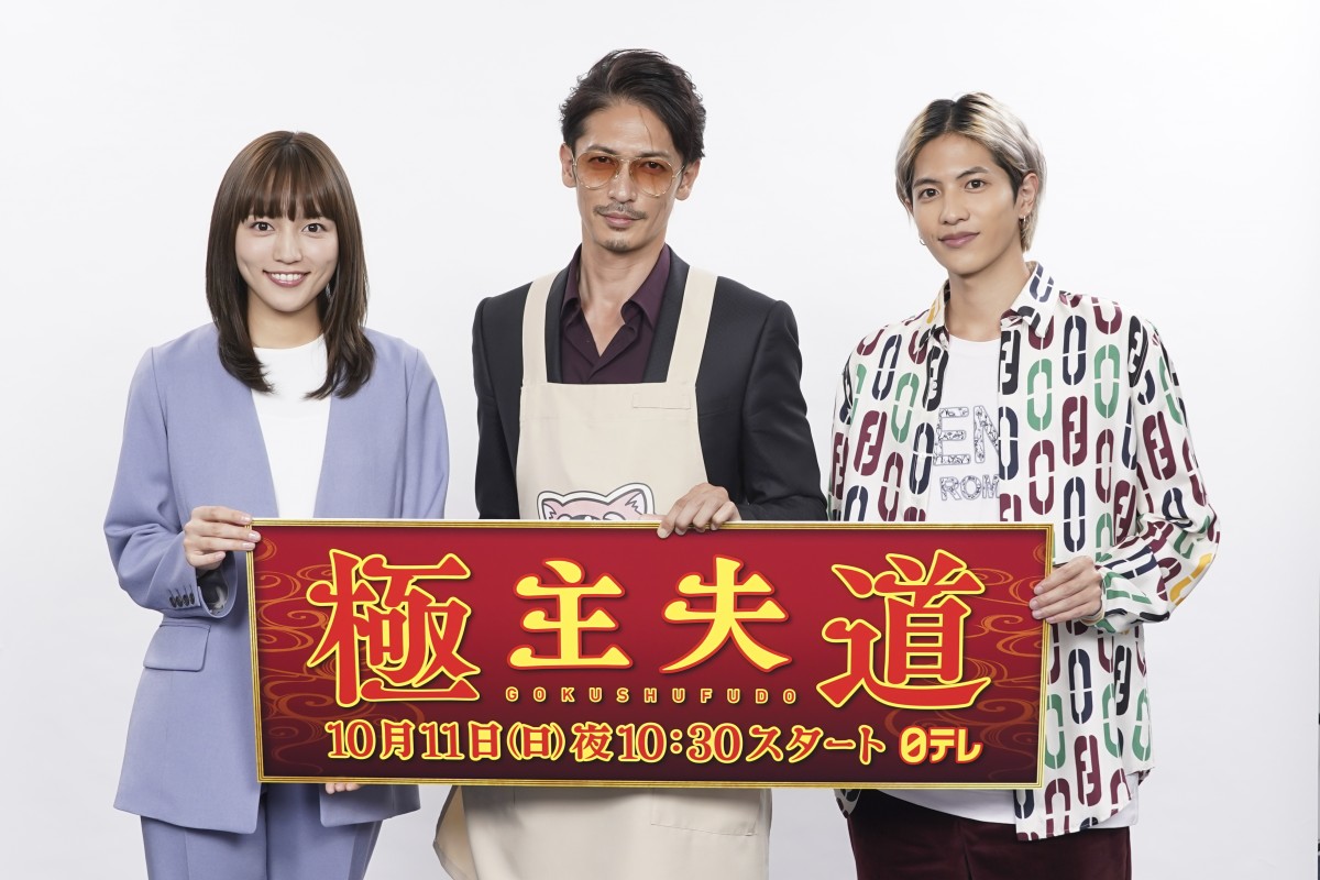 日曜ドラマ『極主夫道』に出演する(左から)川口春奈、玉木宏、志尊淳