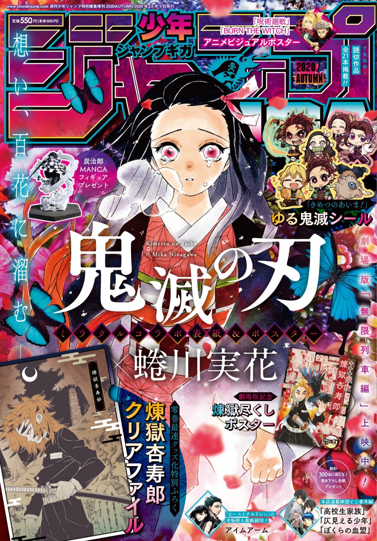 鬼滅の刃 蜷川実花が表紙 ポスターでコラボ 少年ジャンプgiga 10 16発売 年10月12日 アニメ ニュース クランクイン