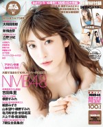 【写真】吉田朱里、素肌感ただよう“エモエモグラビア”披露 「BOMB11月号」10周年のNMB48を48P特集