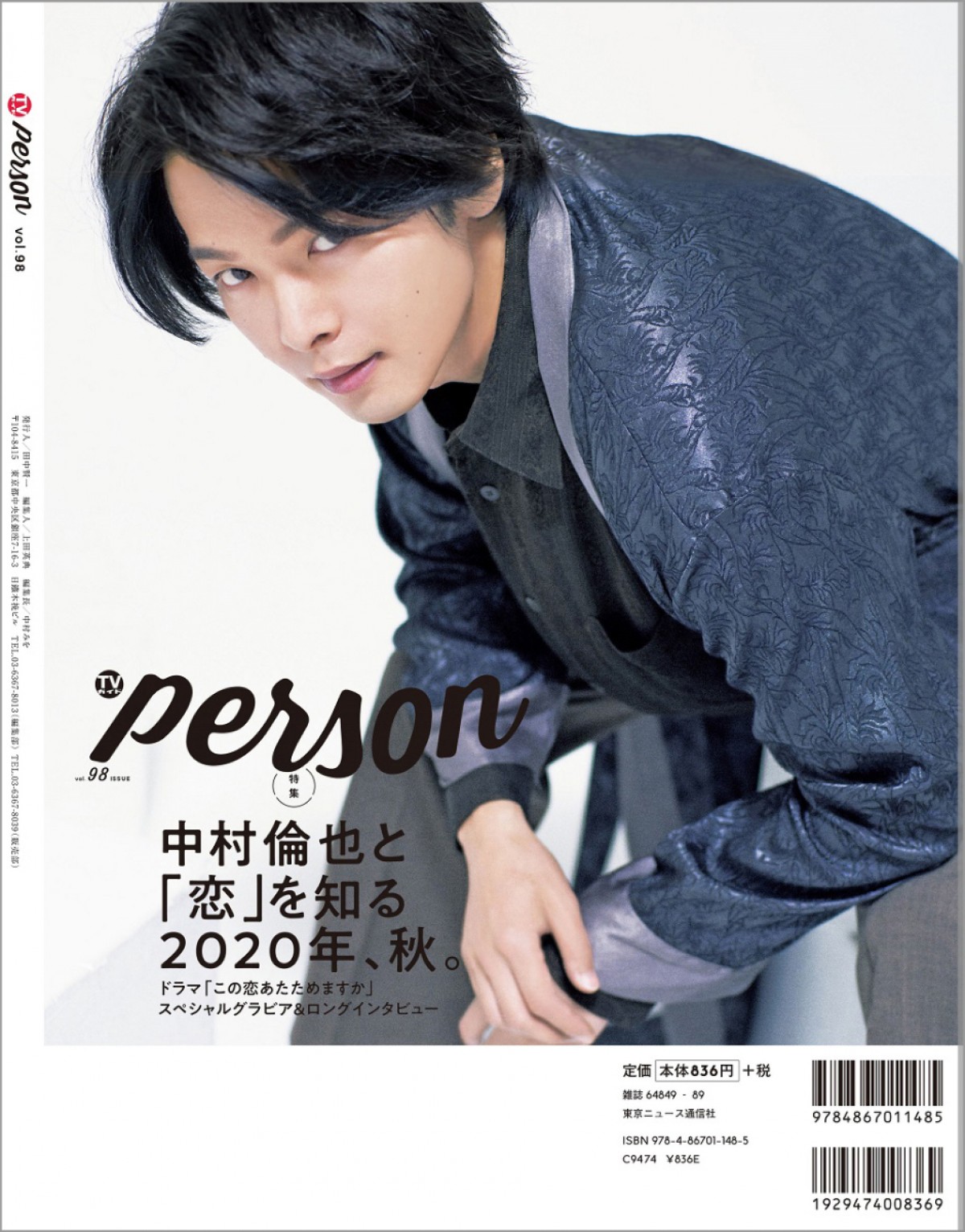 「TVガイドPERSON」