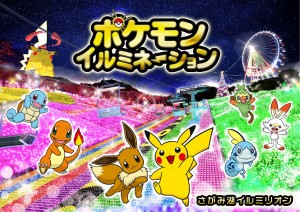 ポケモン の世界観をイルミで再現 さがみ湖イルミリオン に新エリア登場 年10月10日 おでかけ クランクイン トレンド