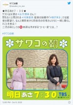 『サワコの朝』に出演した永作博美　※「サワコの朝」ツイッター