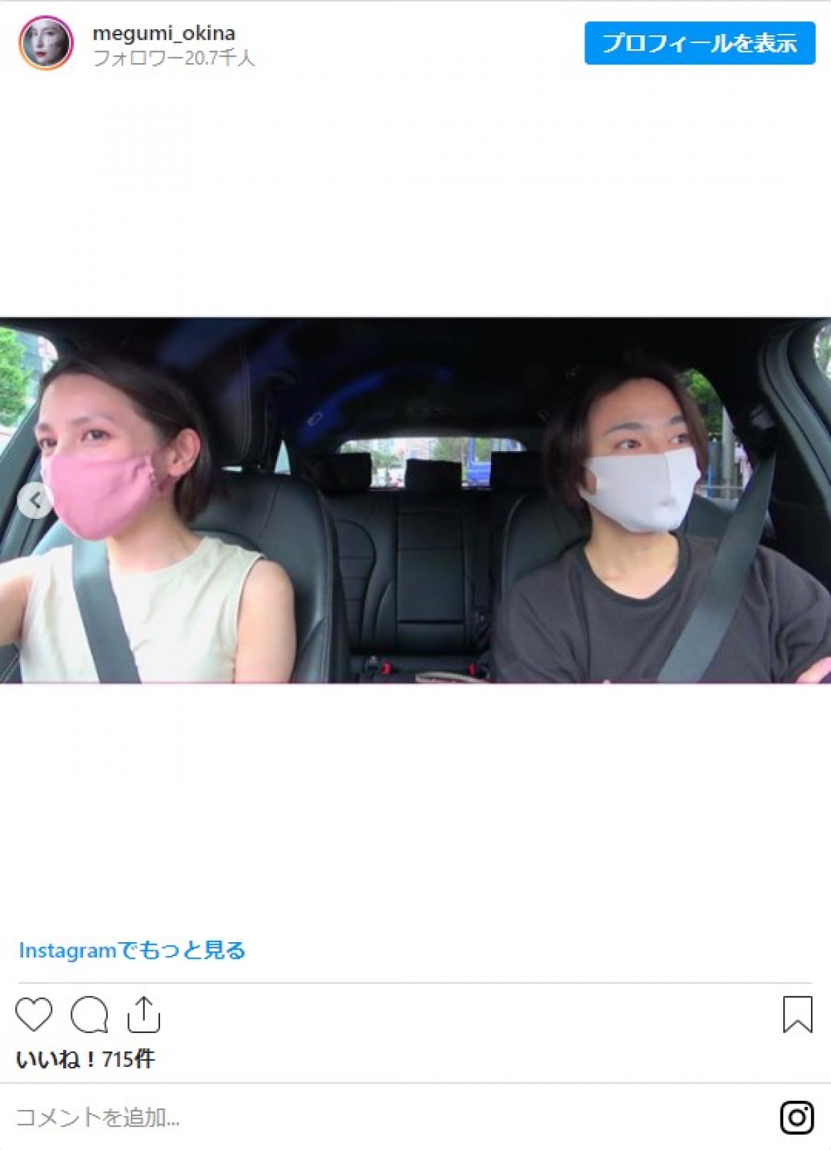 奥菜恵＆木村了、夫婦でYouTubeに登場　マスク姿の2ショットも公開