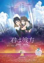 アニメーション映画『君は彼方』本ポスタービジュアル