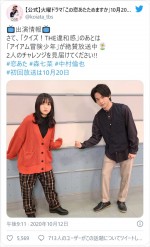 森七菜＆中村倫也、『恋あた』コンビの2ショット　※『この恋あたためますか』公式ツイッター