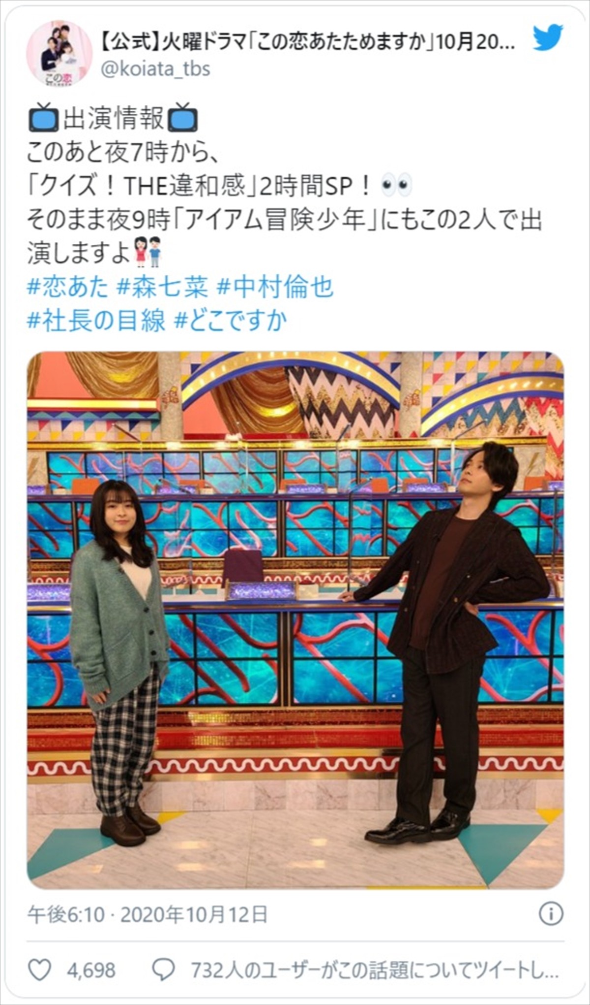 森七菜＆中村倫也、謎ポーズ2連発に反響「こうゆう所がまた好きです」