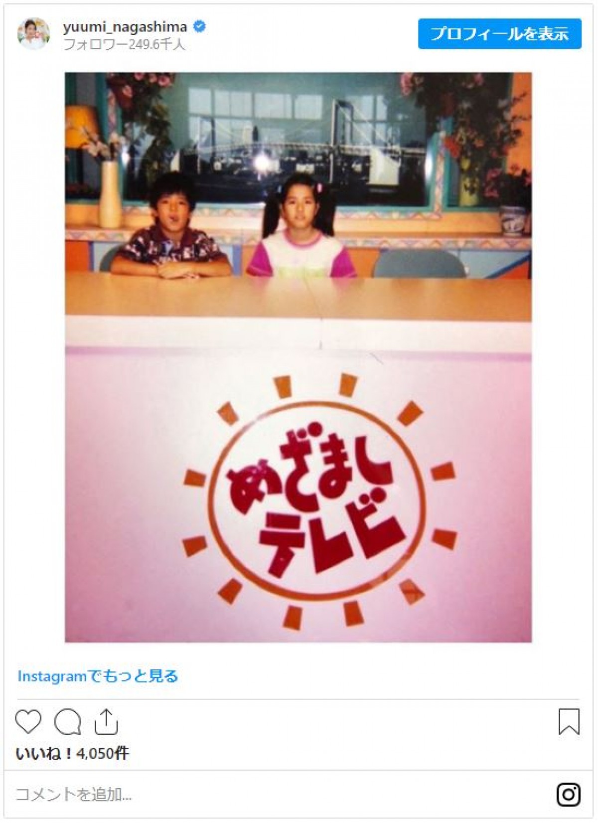 永島優美アナ、20年前に『めざましテレビ』スタジオ見学 「素敵な写真」とファン感動