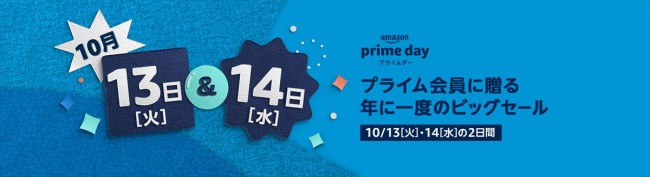 Amazon プライムデー ついにスタート 注目のセール商品を一部紹介 年10月13日 イベント クランクイン トレンド Amazon プライムデー ついにスタート 注目のセール商品を一部紹介 年10月13日 イベント クランクイン トレンド