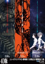【動画】『ヱヴァンゲリヲン新劇場版』シリーズ4D版予告映像