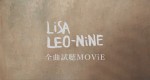 LEO‐NiNE全曲試聴MOViEビジュアル