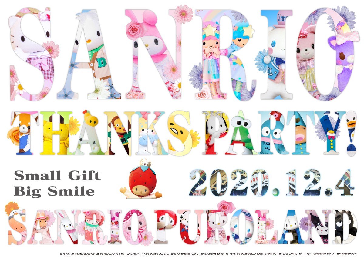 サンリオ、1日限りのスペシャルイベント開催! 自宅で楽しめるオンライン配信も実施