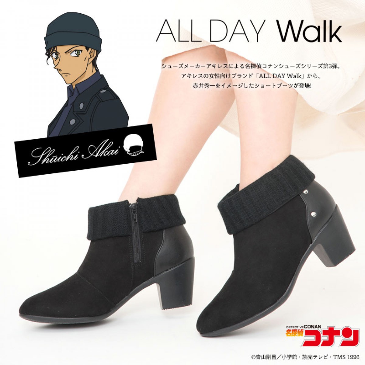 『名探偵コナン』×「ALL DAY Walk」
