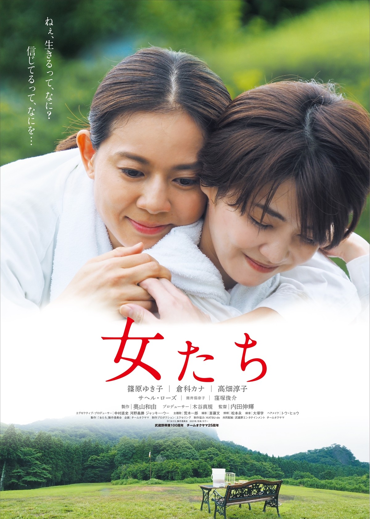 映画『女たち』ポスタービジュアル