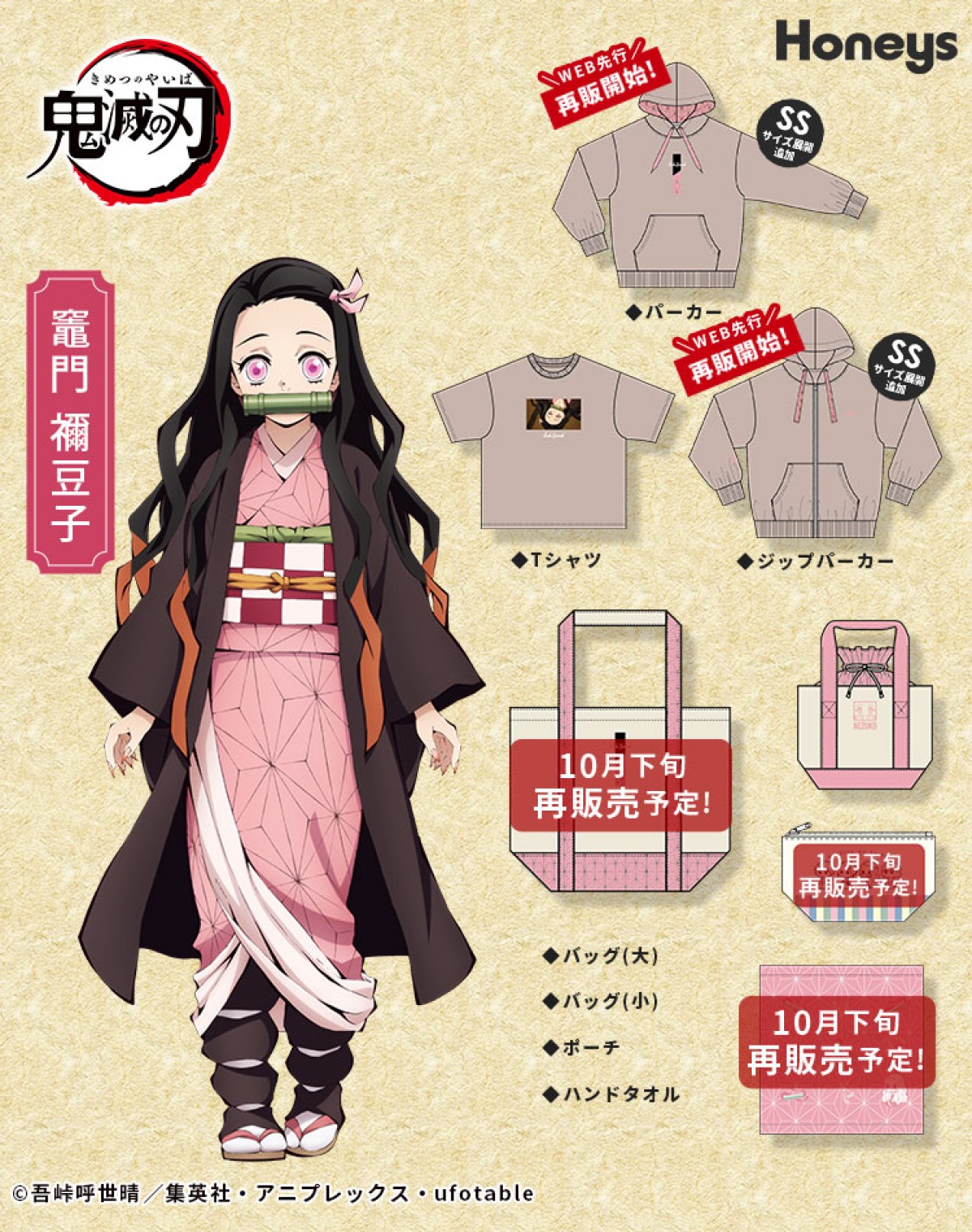 『鬼滅の刃』竈門炭治郎らのジップパーカー＆パーカー再登場！