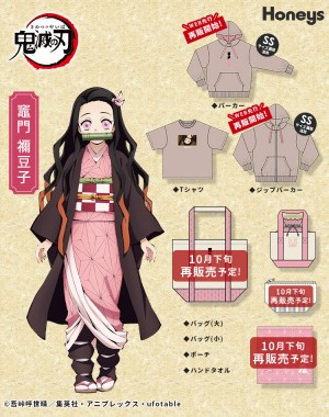 『鬼滅の刃』竈門炭治郎らのジップパーカー＆パーカー再登場！