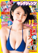 月埜ヒスイ（アンスリューム）が表紙の『週刊ヤングジャンプ』46号