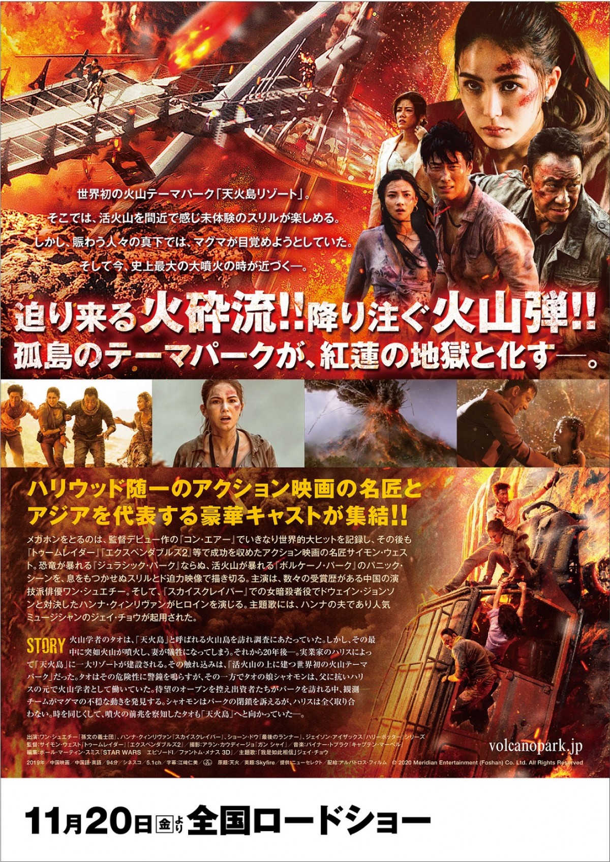 迫り来る火砕流！ 降り注ぐ火山弾！『ボルケーノ・パーク』ド派手予告＆ポスター解禁