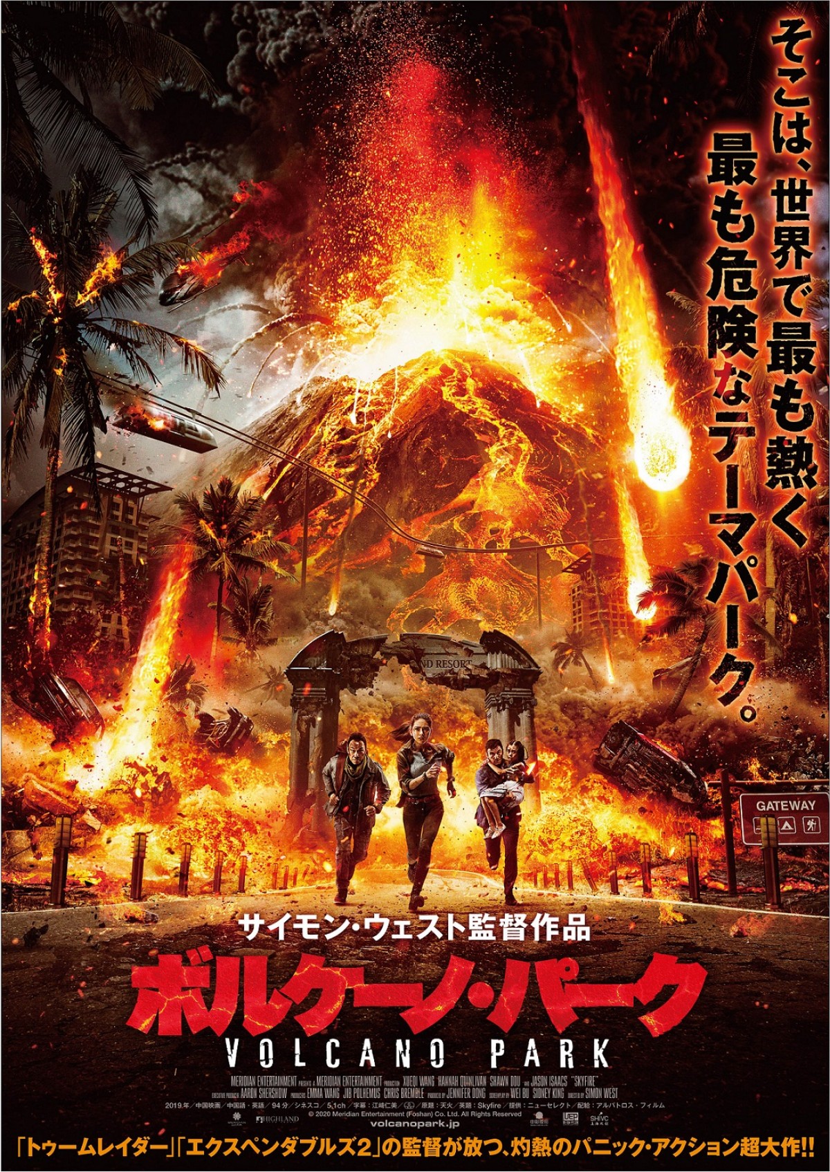 迫り来る火砕流！ 降り注ぐ火山弾！『ボルケーノ・パーク』ド派手予告＆ポスター解禁