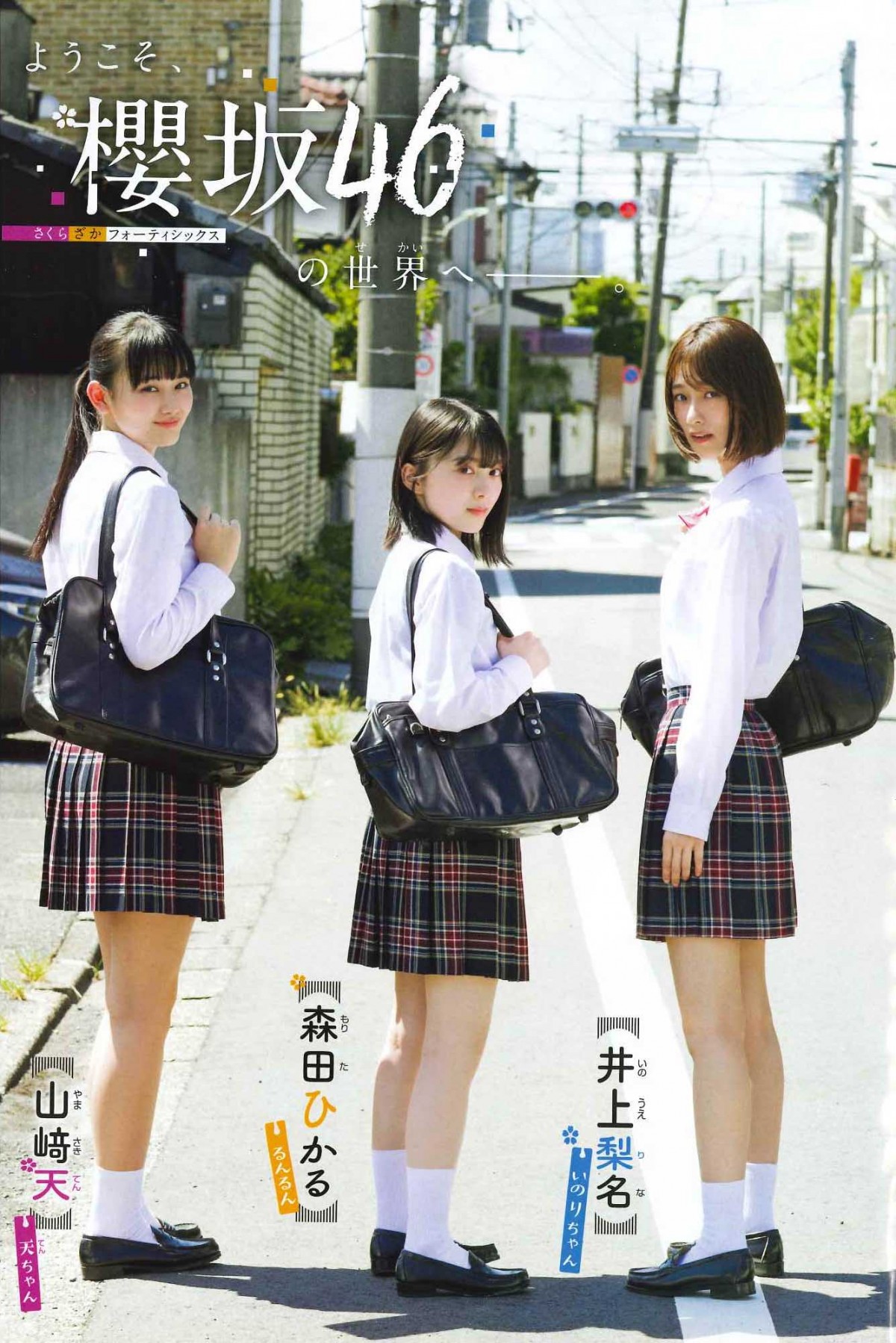 雑誌「週刊少年チャンピオン」の表紙＆グラビアを飾った櫻坂46