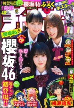 雑誌「週刊少年チャンピオン」の表紙＆グラビアを飾った櫻坂46