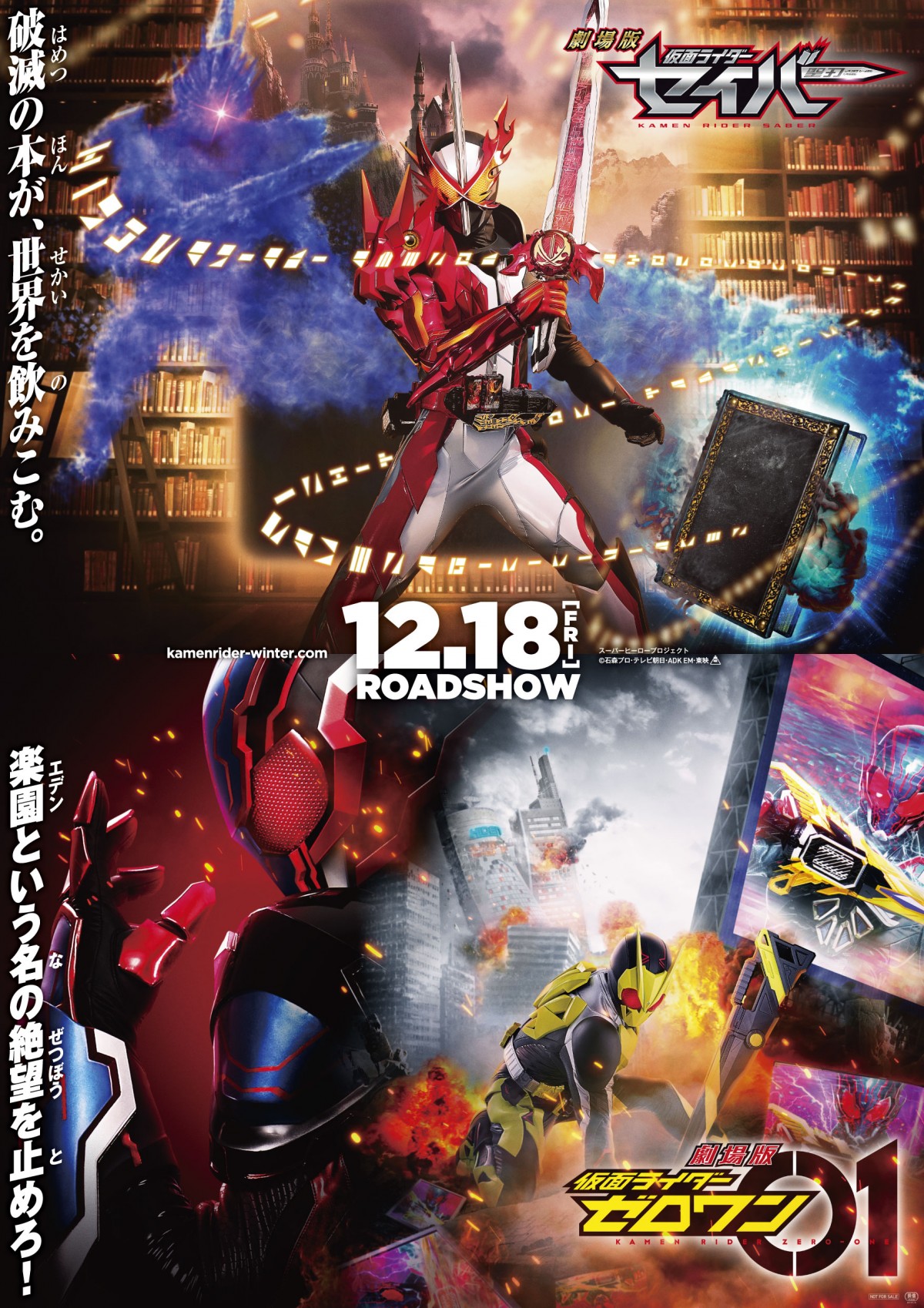 『劇場版 仮面ライダーセイバー』12.18に『ゼロワン』との2本立て公開　特報も到着