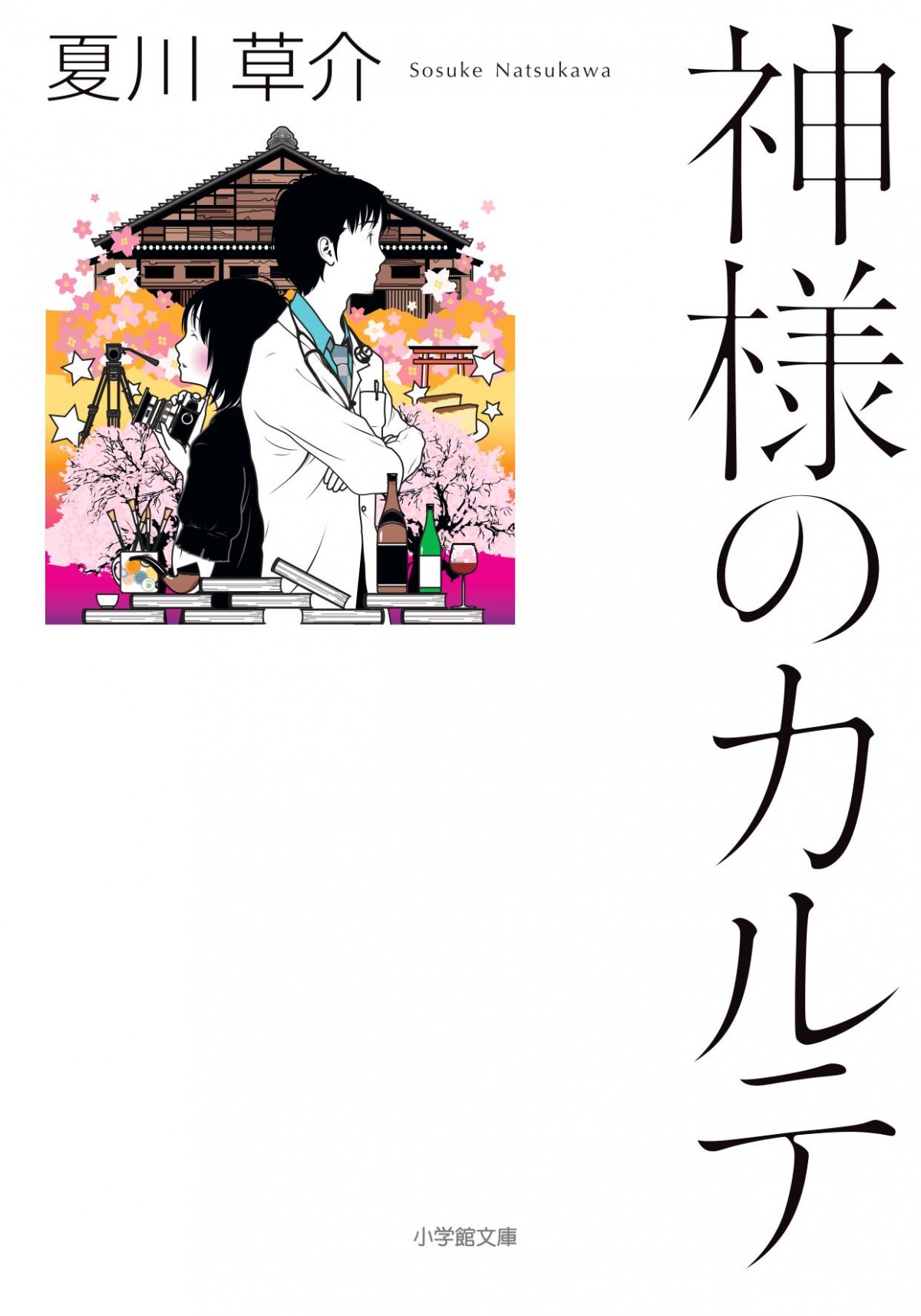 福士蒼汰、『神様のカルテ』初ドラマ化で主演「心を込めて臨みたい」 来年1月放送