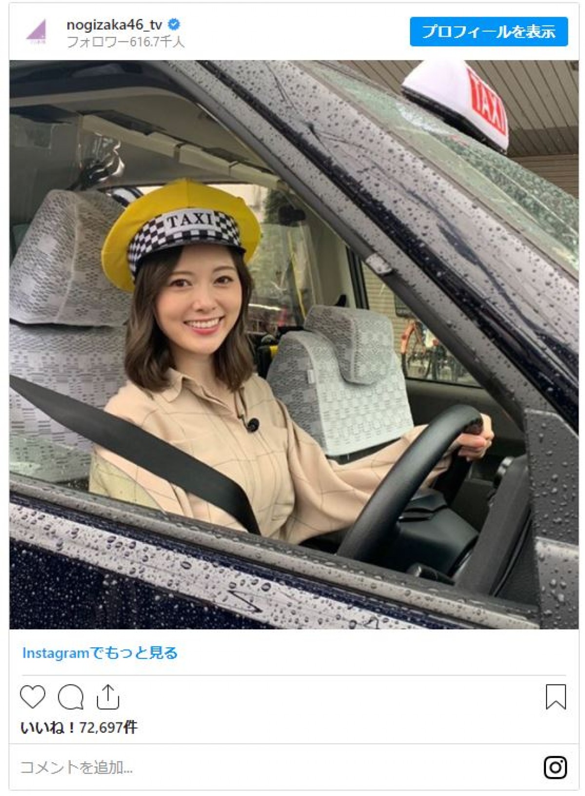乃木坂46・白石麻衣、美しすぎる“タクシー運転手”に　ファン「乗せてぇぇ」