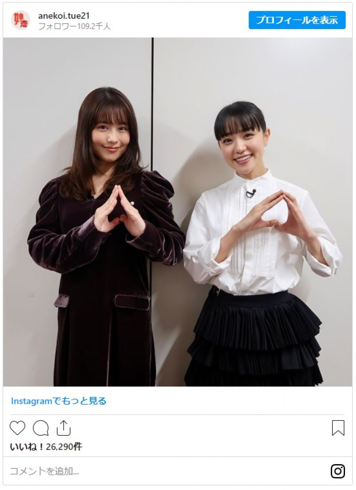 有村架純＆奈緒、“姉恋ポーズ”の美女2ショットに反響「2人ともかわいすぎ！」