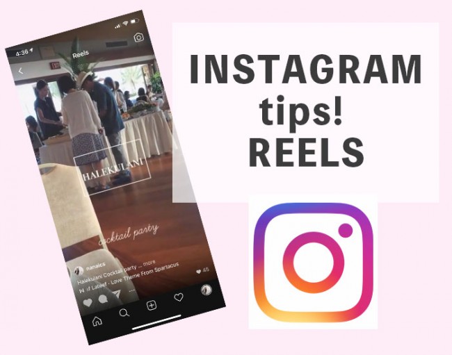 Instagramの「リール」って一体何!?　おしゃれに撮る方法＆便利なアプリを伝授