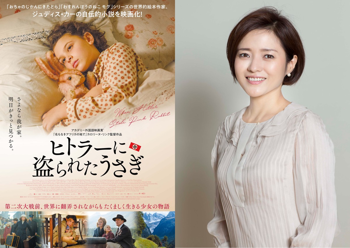 三田寛子が映画ナレーションに初挑戦 ヒトラーに盗られたうさぎ 予告公開 年10月19日 映画 ニュース クランクイン