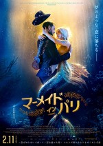 パリを舞台に描く人魚のラブストーリー　幻想的なキスシーンを収めた特報解禁