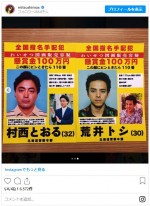 ドラマ『全裸監督』小道具の指名手配写真　※「満島真之介」インスタグラム