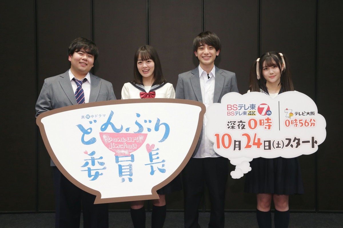 ドラマ『どんぶり委員長』に出演する(左から)前⽥航基、伊原六花、小西詠斗、伊藤理々杏(乃木坂46)