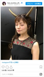 小芝風花、鬼の目にも“黒い”涙？　※「小芝風花」インスタグラム