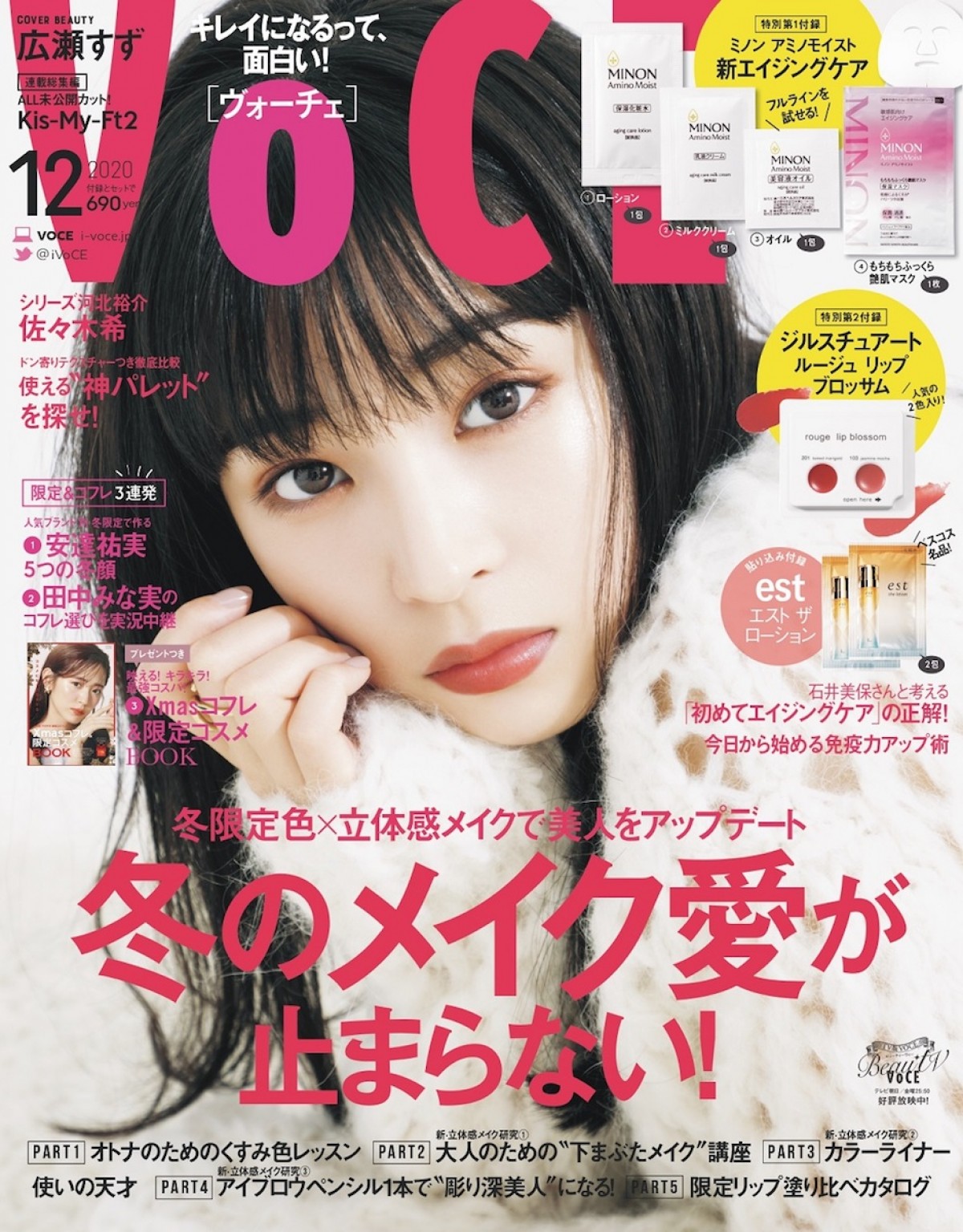 2020年　VOCE12月号