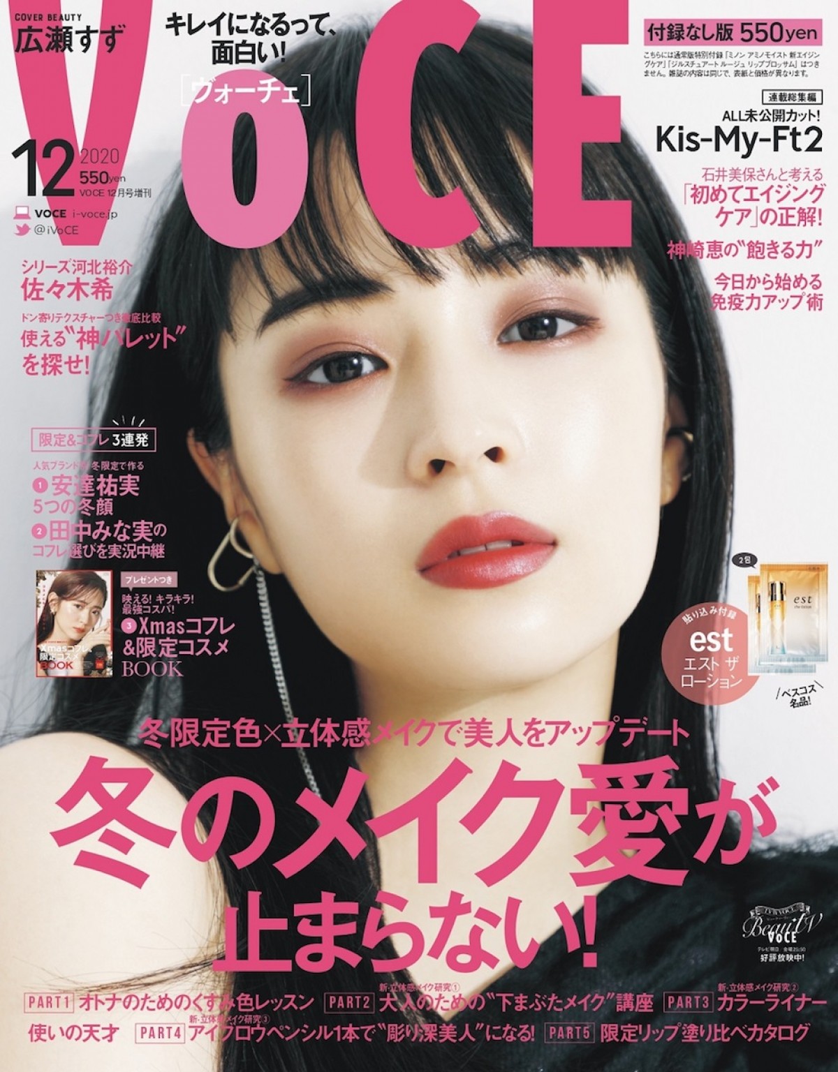 2020年　VOCE12月号