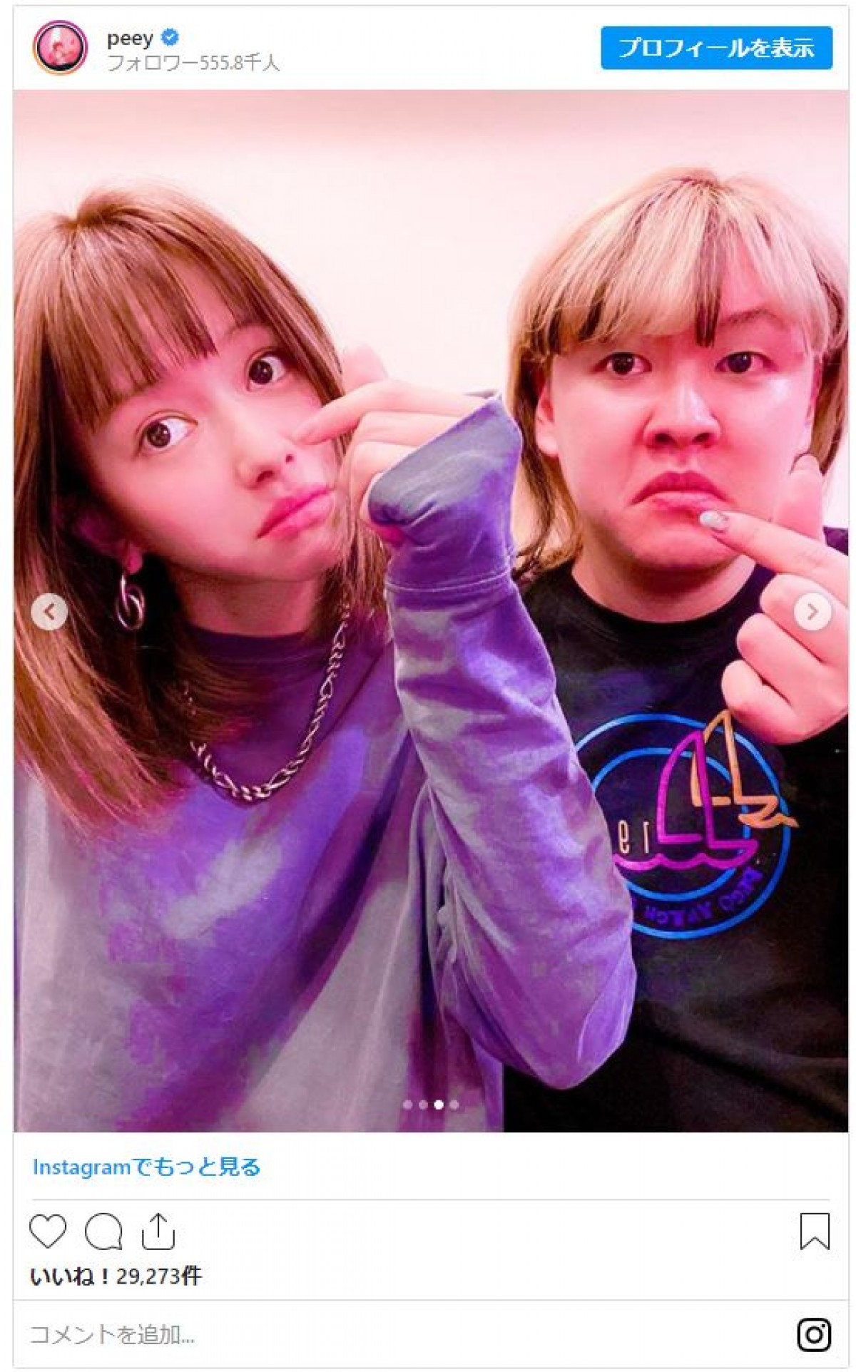 山本舞香＆ぺえの“すっぴんな休日” 「最強コンビ!!」の声