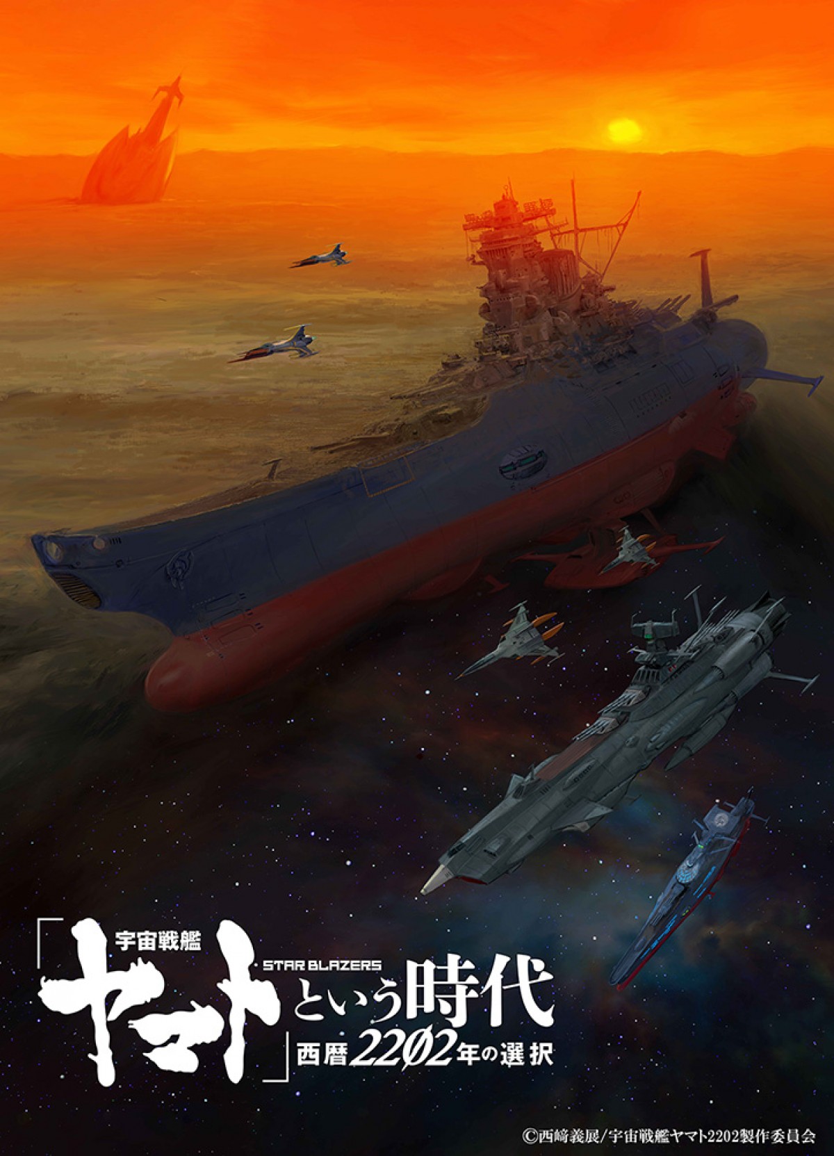 宇宙戦艦ヤマト という時代 西暦22年の選択 特報解禁 制作中の新規カットも 年10月22日 アニメ ニュース クランクイン