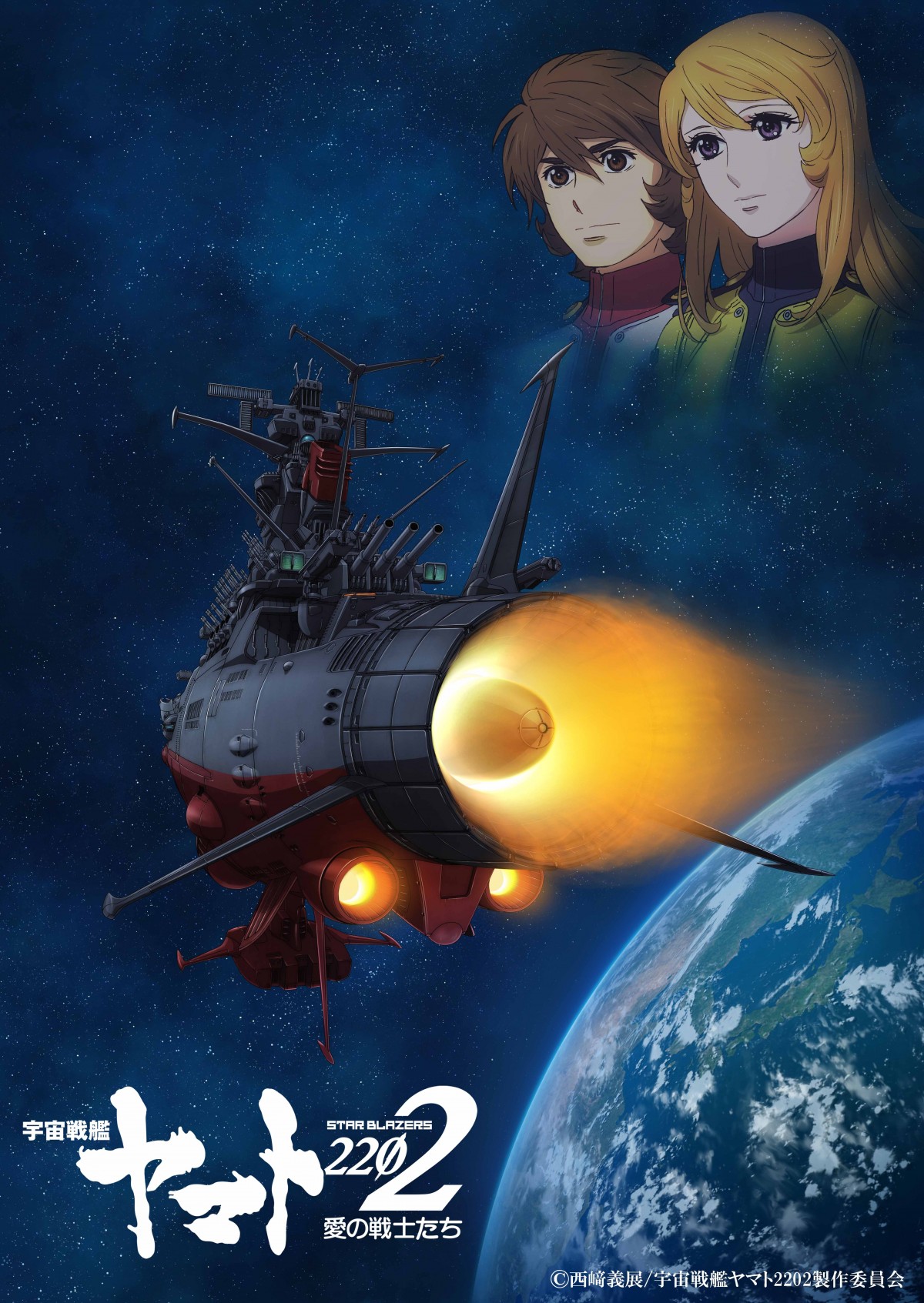 『「宇宙戦艦ヤマト」という時代　西暦2202年の選択』特報解禁　制作中の新規カットも