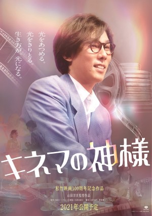 映画『キネマの神様』ゴウの盟友・テラシンを演じる野田洋次郎