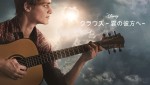 『クラウズ～雲の彼方へ～』10月23日（金）よりディズニープラスで独占配信